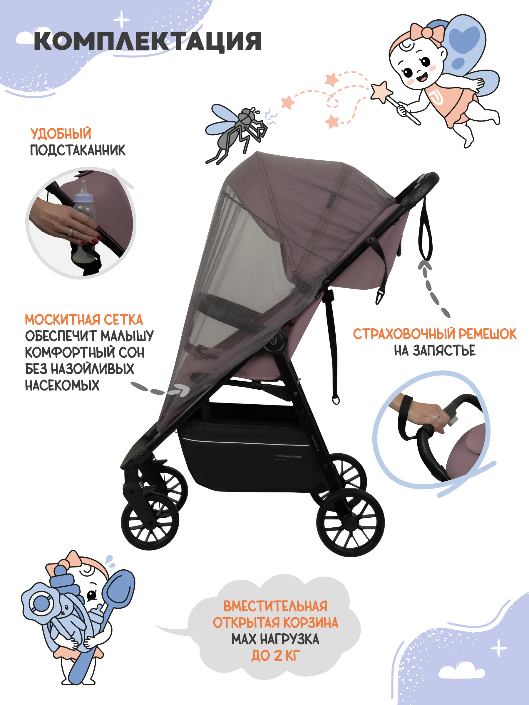 Коляска прогулочная JOVOLA Skill розовый - фото 6