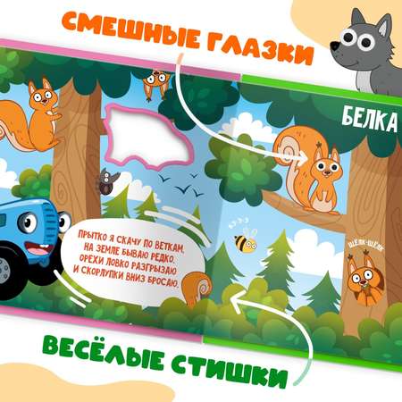 Игрушка Синий трактор книжка
