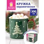 Кружка Золотая сказка новогодняя подарочная керамическая 300мл