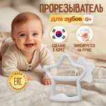 Прорезыватель MOYUUM Звездочка