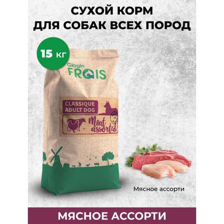 Сухой корм Frais для собак мясное ассорти Classique Adult Meet Assorted 15кг