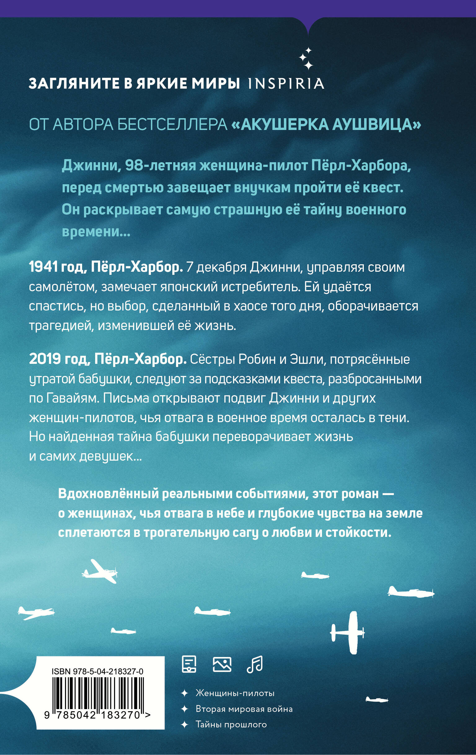 Книга Эксмо Письма из Перл-Харбора. Основано на реальных событиях - фото 5