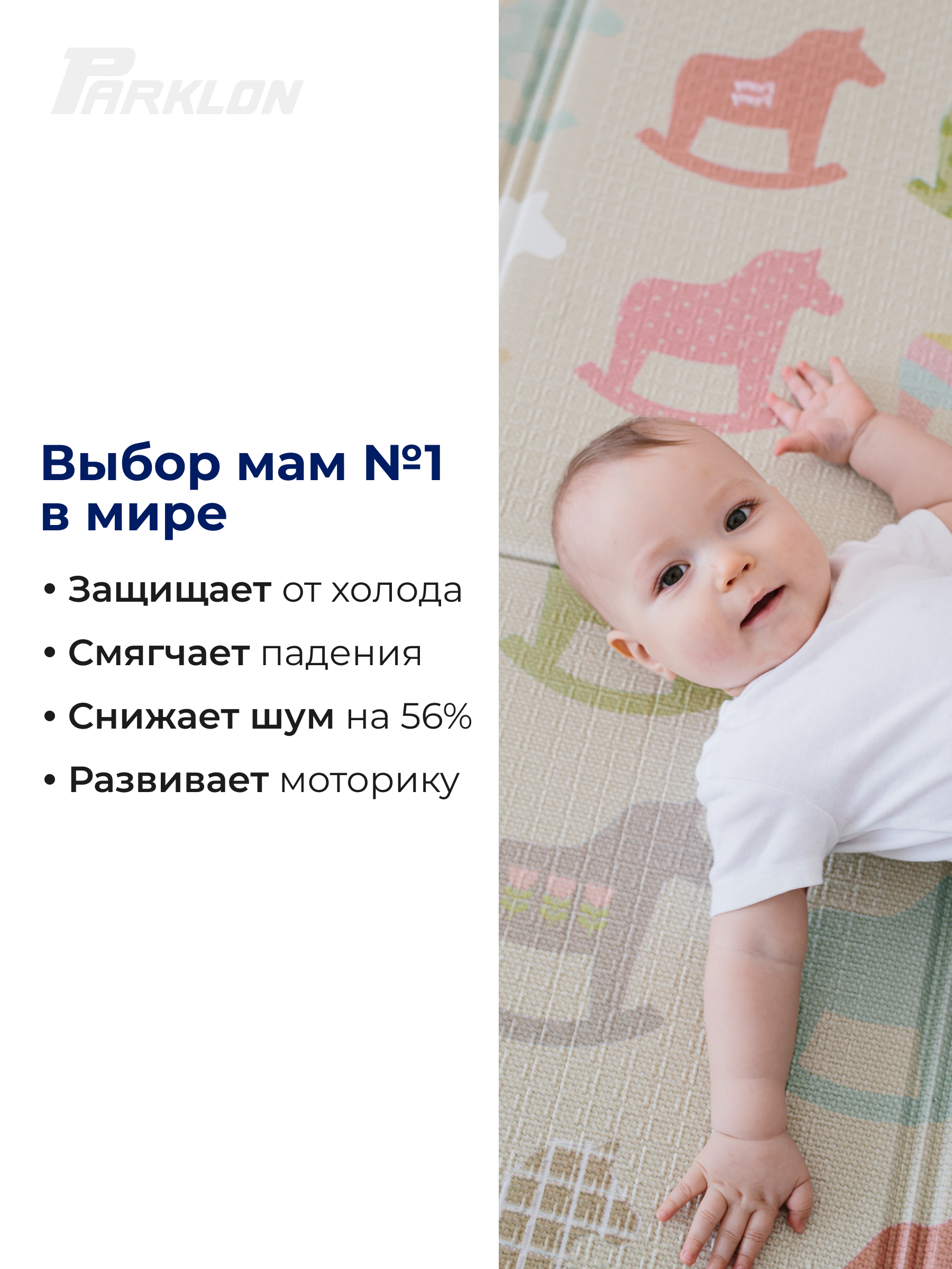 Детский складной коврик Parklon Деревянные лошадки 140 x 200 см - фото 2