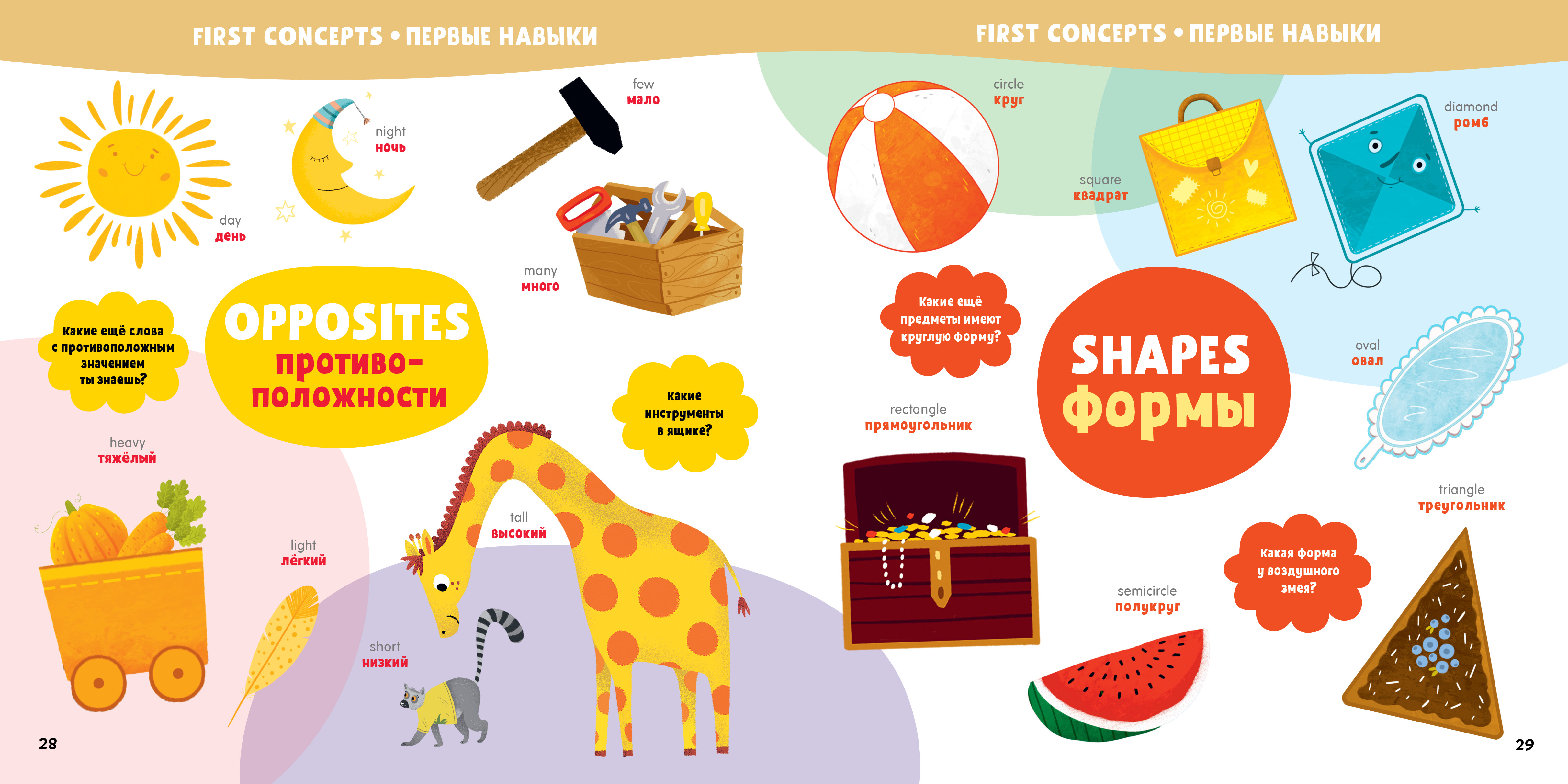 Мой первый Clever англо-русский словарик - фото 5