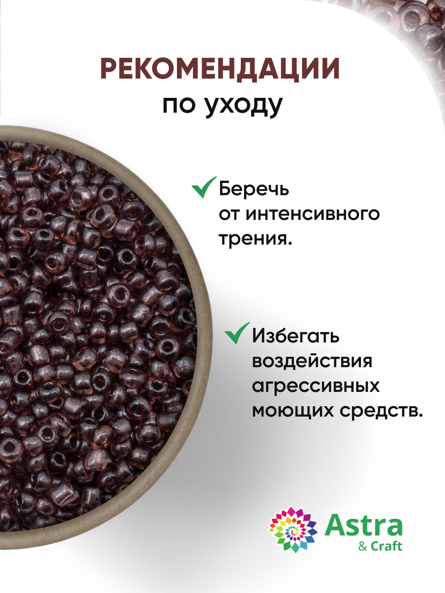 Набор для творчества Astra Craft бисер для плетения 11/0 20 г - фото 3