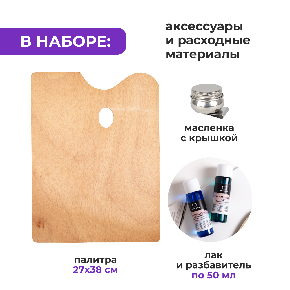 Набор для рисования Малевичъ подарочныйнабор картина маслом - фото 6