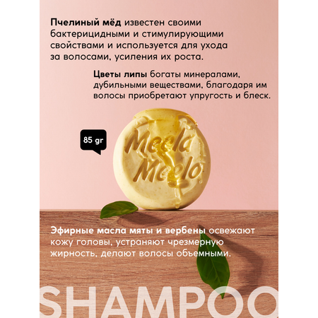 Шампунь Meela Meelo