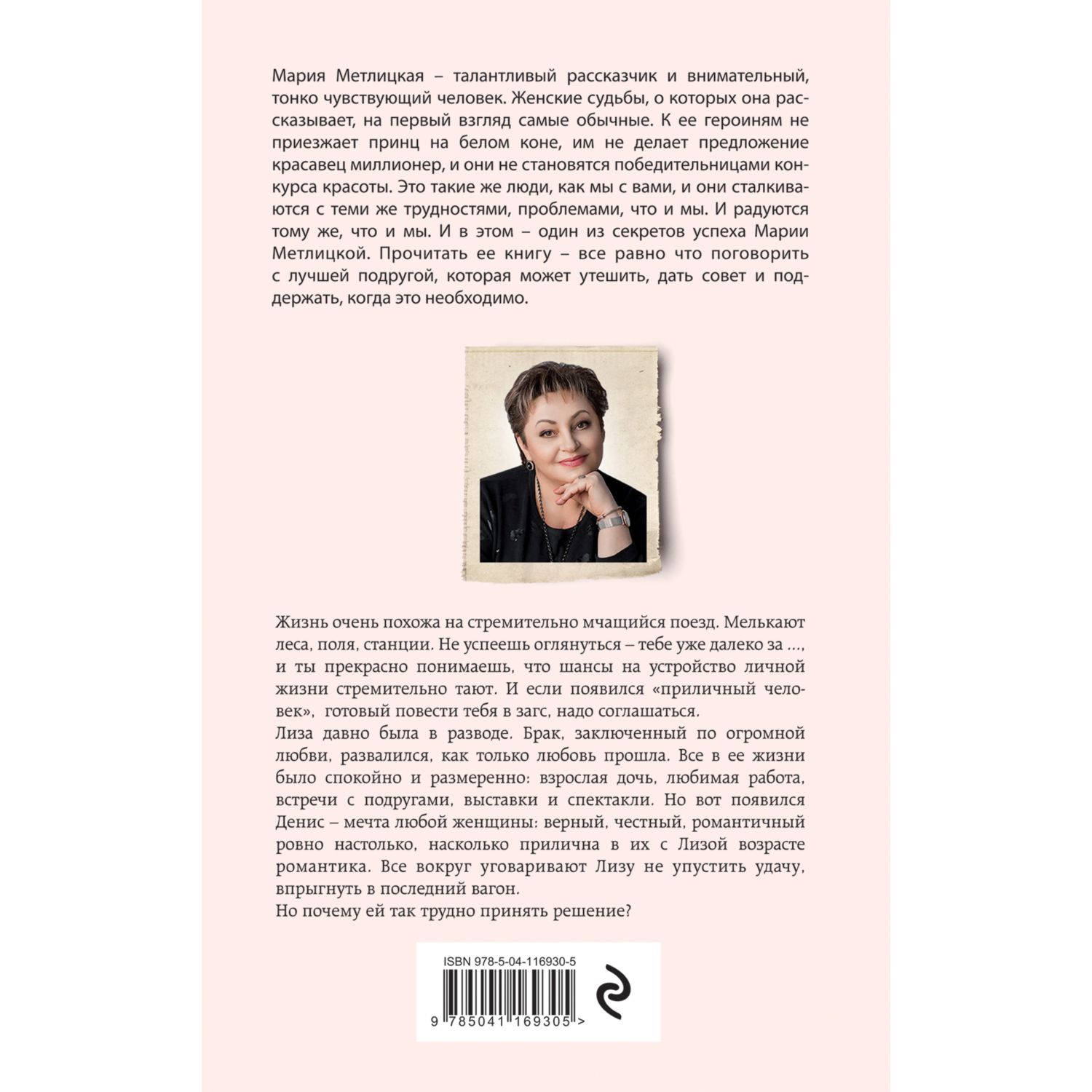 Книга ЭКСМО-ПРЕСС Стоянка поезда всего минута - фото 2