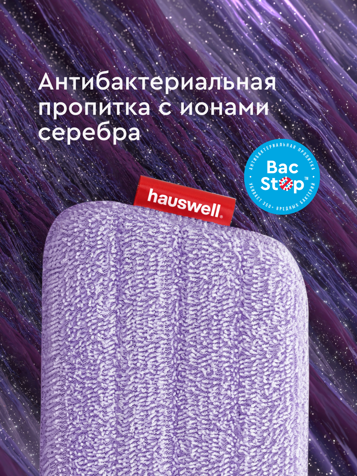 Насадка для швабры Hauswell SprayPro 2.0 Flat 4 шт - фото 2