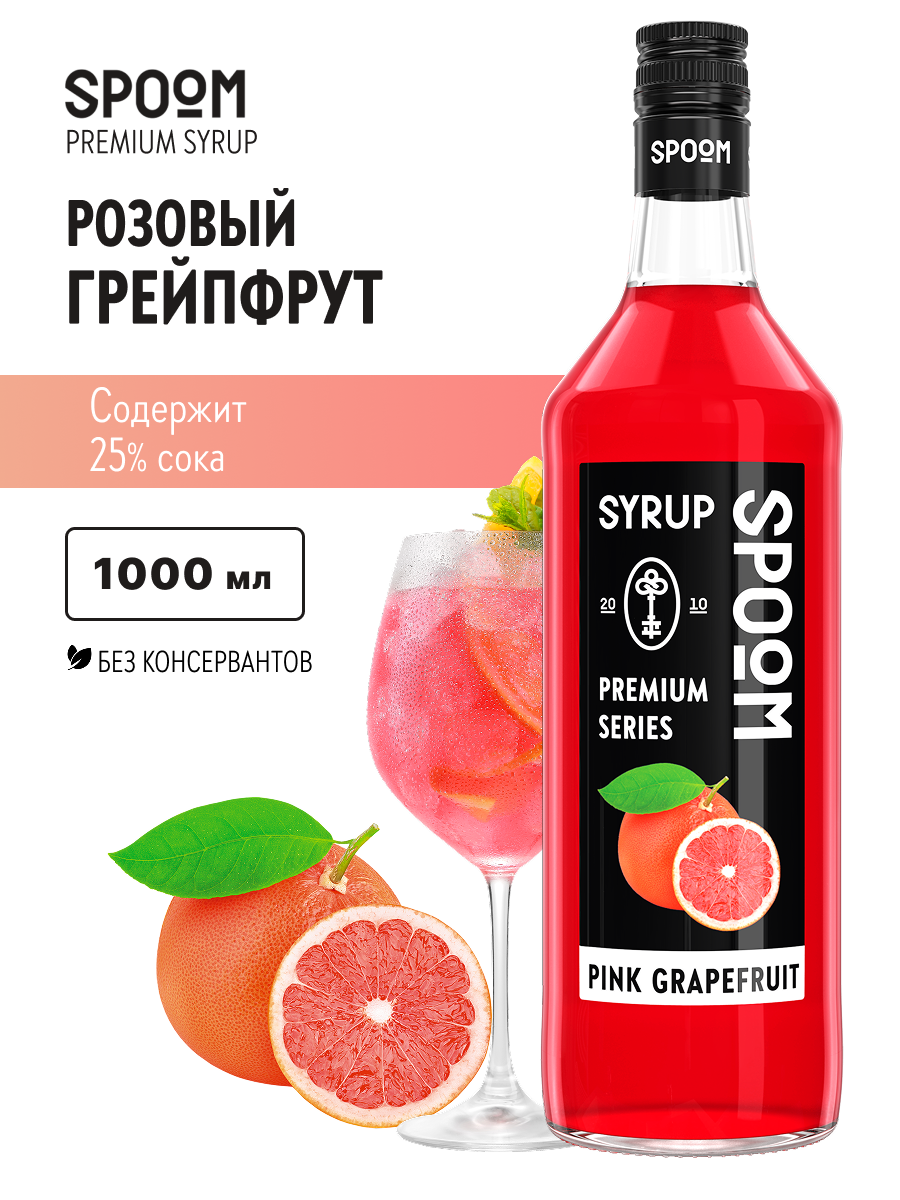 Сироп SPOOM Грейпфрут розовый 1л для коктейлей лимонадов и десертов - фото 1
