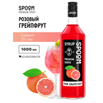 Сироп SPOOM Грейпфрут розовый 1л для коктейлей лимонадов и десертов