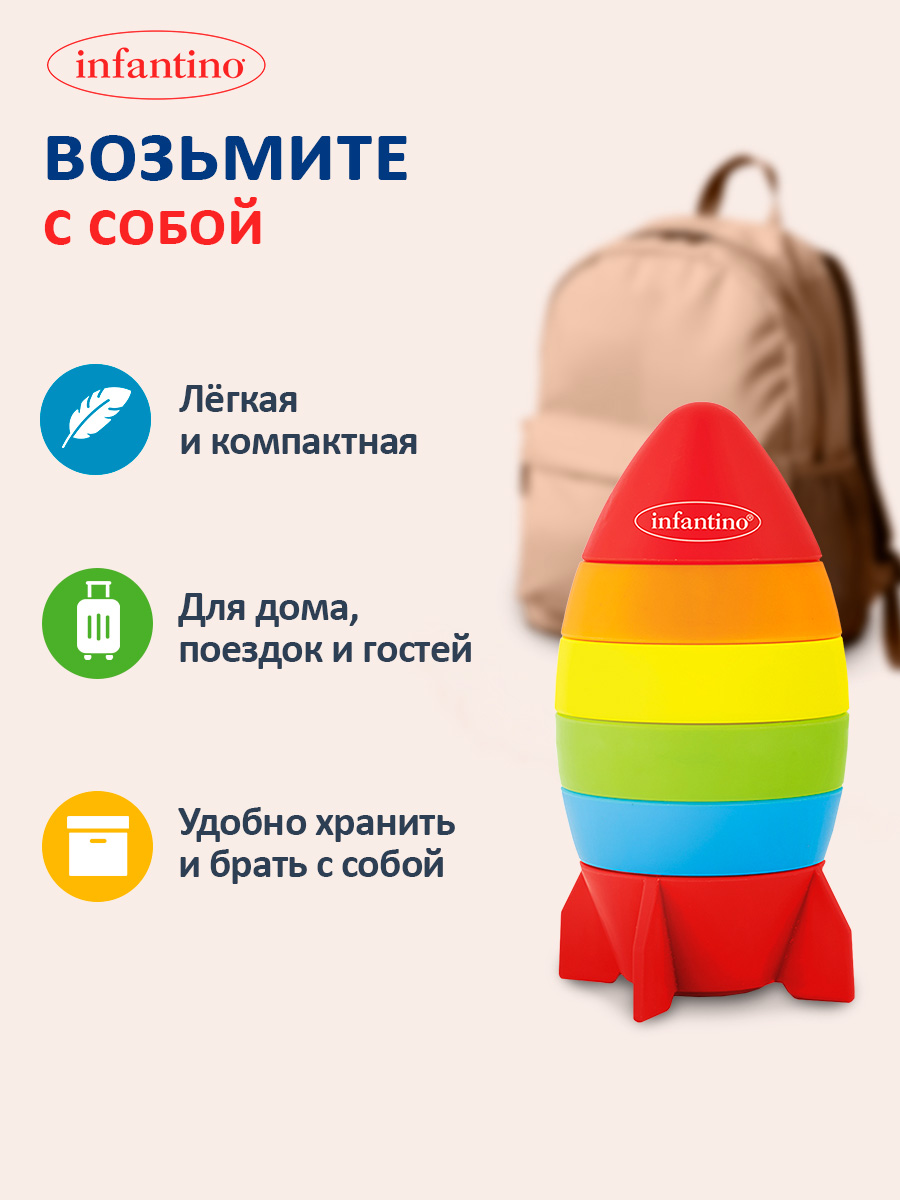Игрушка INFANTINO пирамидка Ракета - фото 7