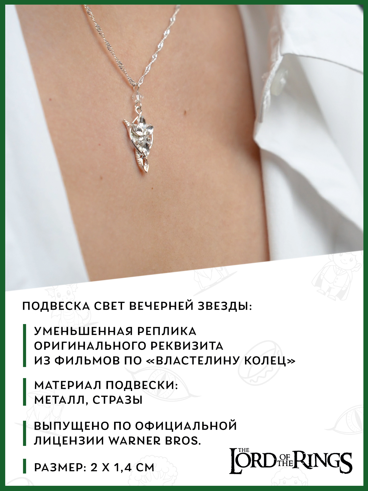 Елочная игрушка The Lord of the Rings Свет Вечерней Звезды металлический шар с подвеской - фото 4