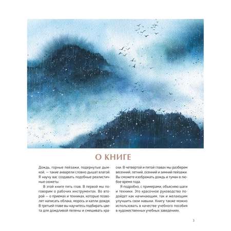 Книга МИФ Акварель в каплях дождя