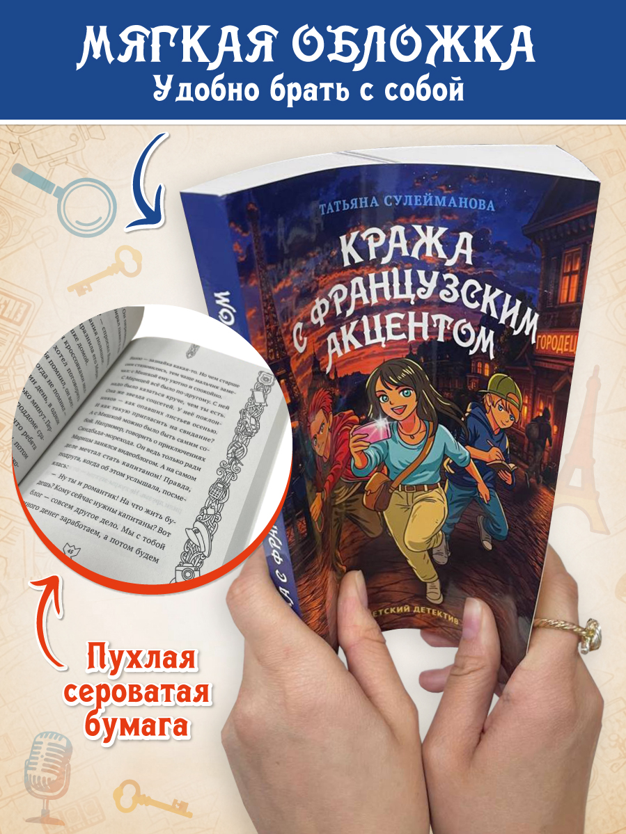 Книга Проф-Пресс детский детектив Кража с французским акцентом - фото 4