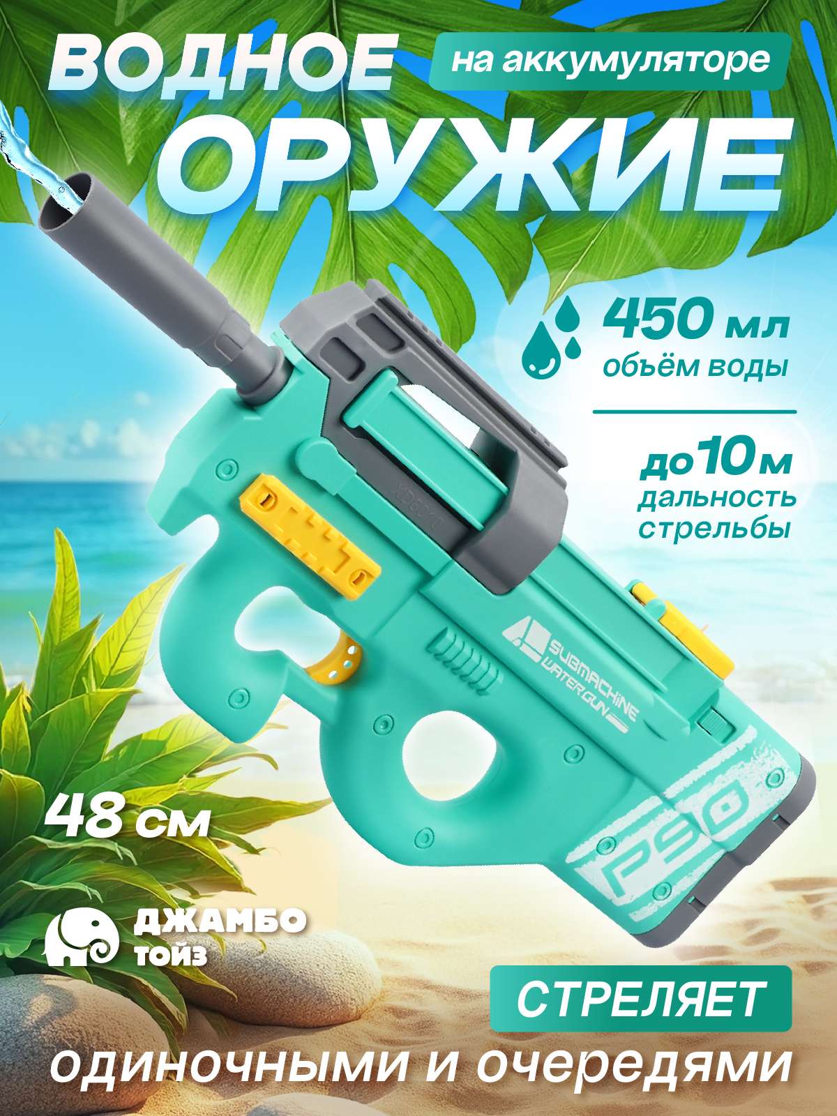 Пистолет водный Маленький Воин - фото 1