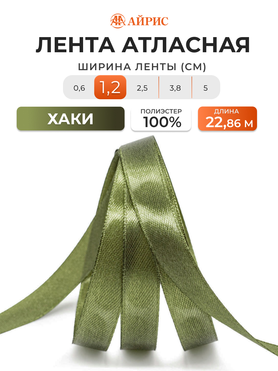 Лента Айрис атласная упаковочная флористическая 1.2 см 22.86 м 108 хаки - фото 1