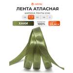 Лента Айрис атласная упаковочная флористическая 1.2 см 22.86 м 108 хаки