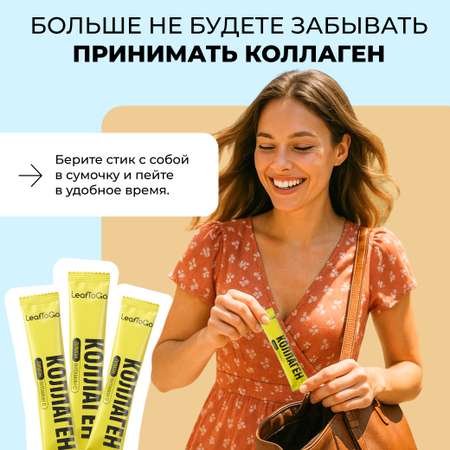 Пептидный коллаген порошок в стиках LeafToGo с Витамином C 20 порций-саше