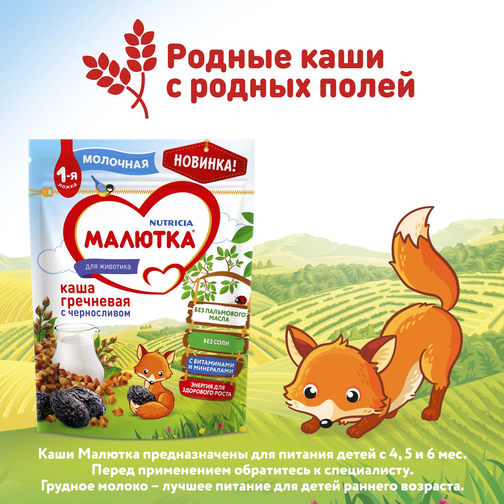 Каша молочная Малютка гречневая с черносливом 220г - фото 12