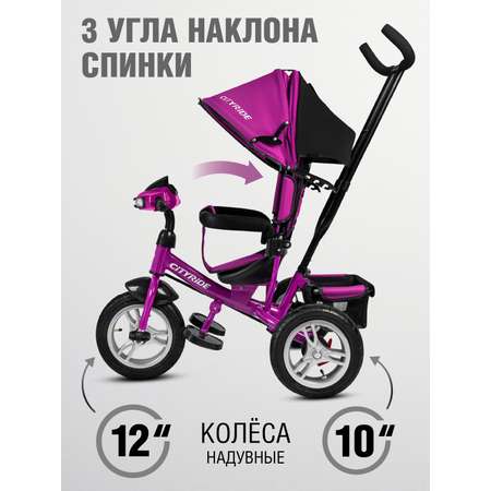 Трехколесный велосипед CITYRIDE