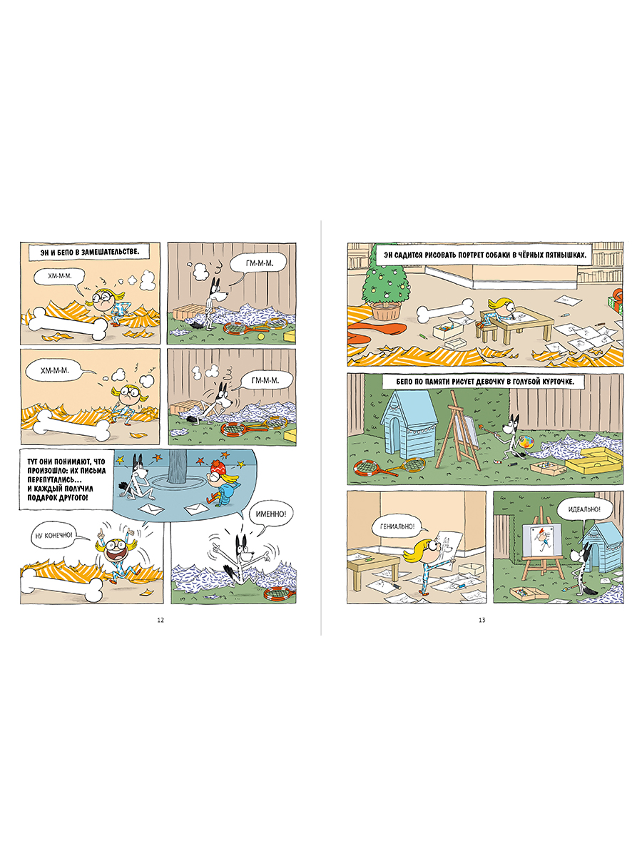 Книга Альпина. Дети Два подарка. Удивительное новогоднее приключение - фото 16