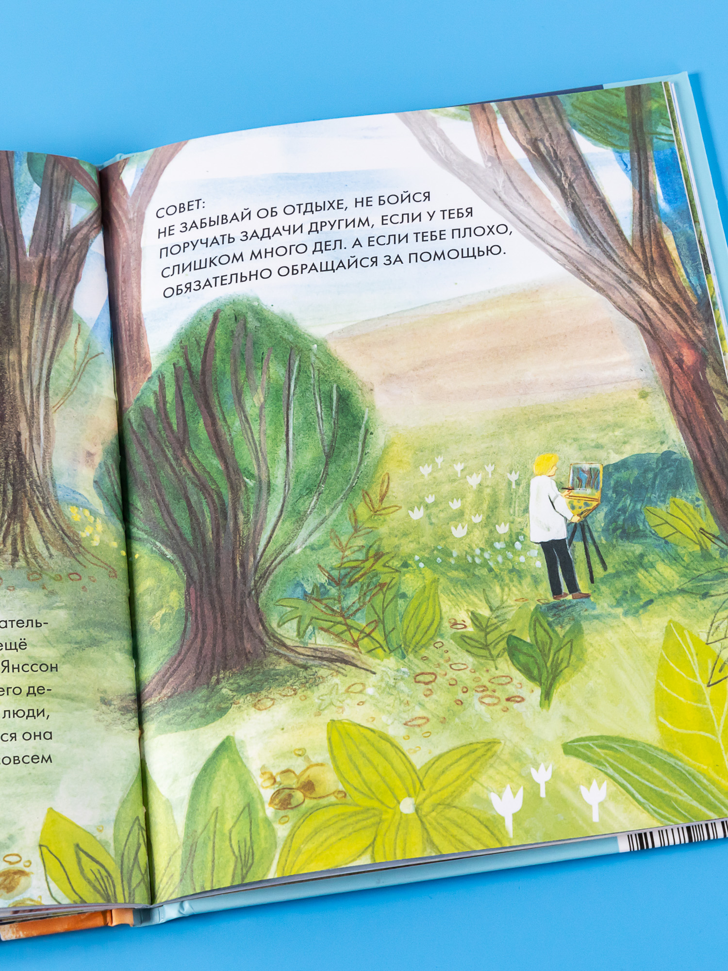 Книга Альпина. Дети Чему я могу научиться у Туве Янссон - фото 13