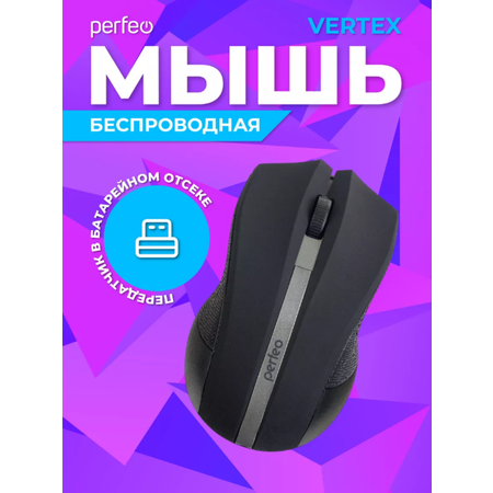 Мышь беспроводная Perfeo VERTEX 3 кнопки DPI 1000 USB чёрно-серебряная