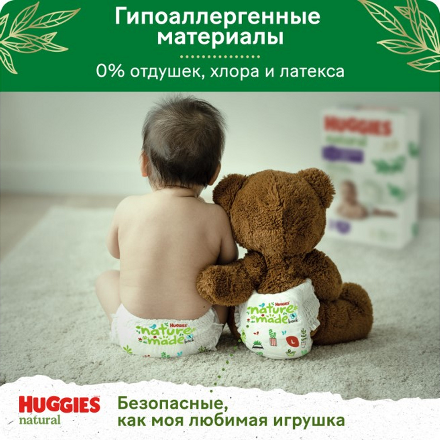 Подгузники-трусики Huggies Natural 4 9-14кг 44шт - фото 3