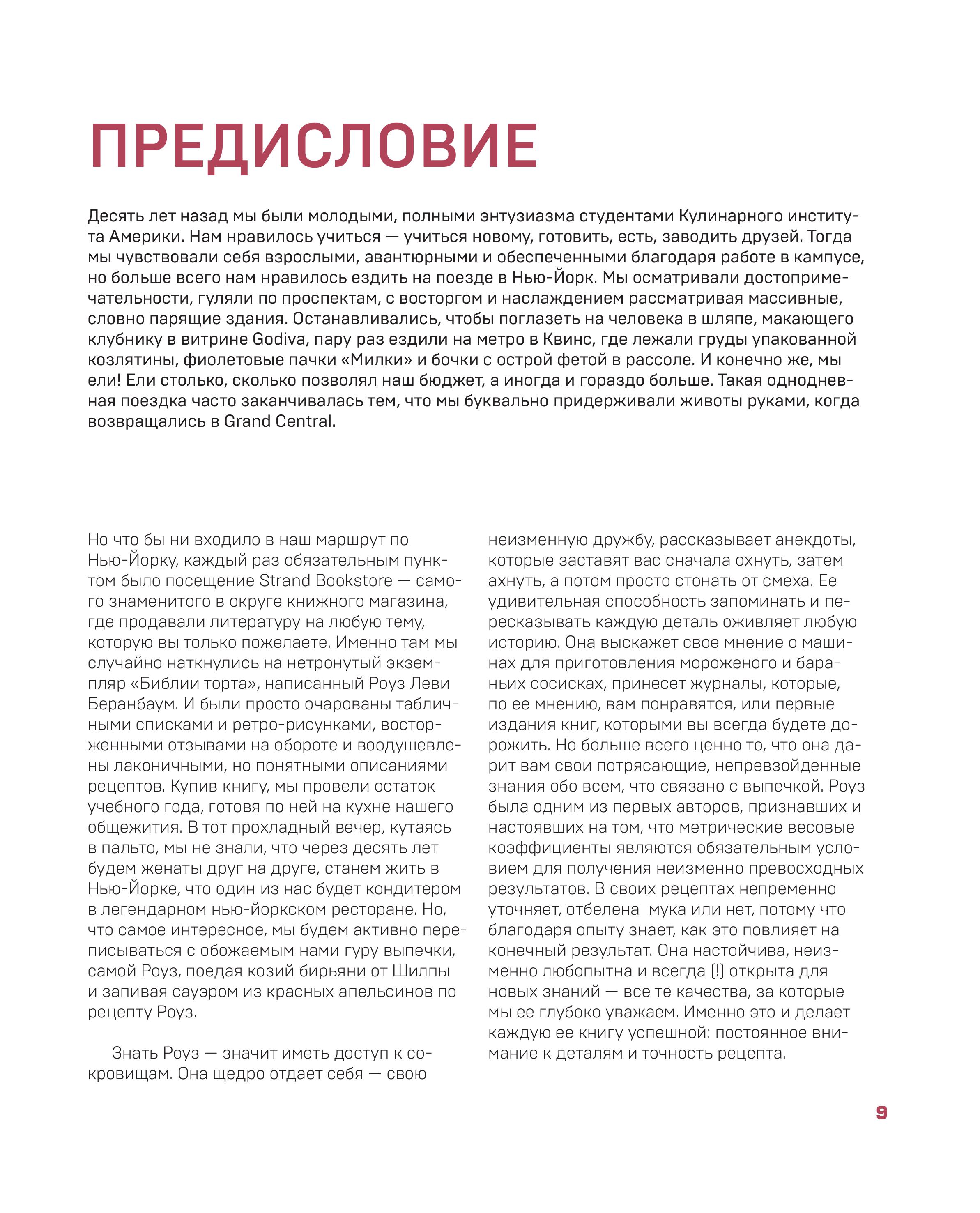 Книга Эксмо Библия печенья Мировая классика - фото 7