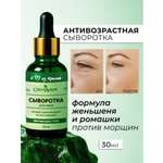 Сыворотка GREENAURUM 30 мл