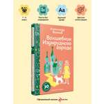 Книга Эксмо Волшебник Изумрудного города (с наклейками и иллюстрациями)
