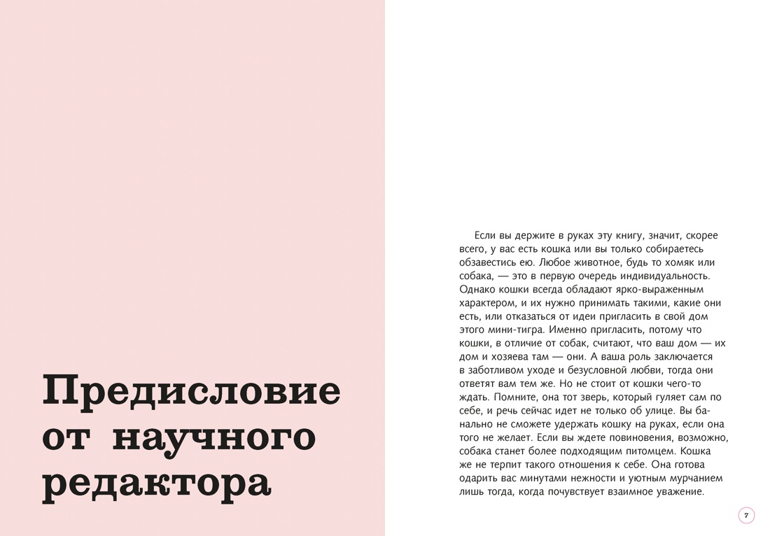 Книга КОЛИБРИ Эрколе Э Гладить Кормить Любить - фото 6