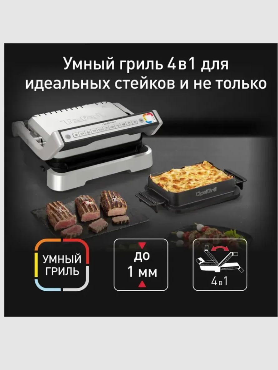 Электрогриль Tefal GC774D30 - фото 4