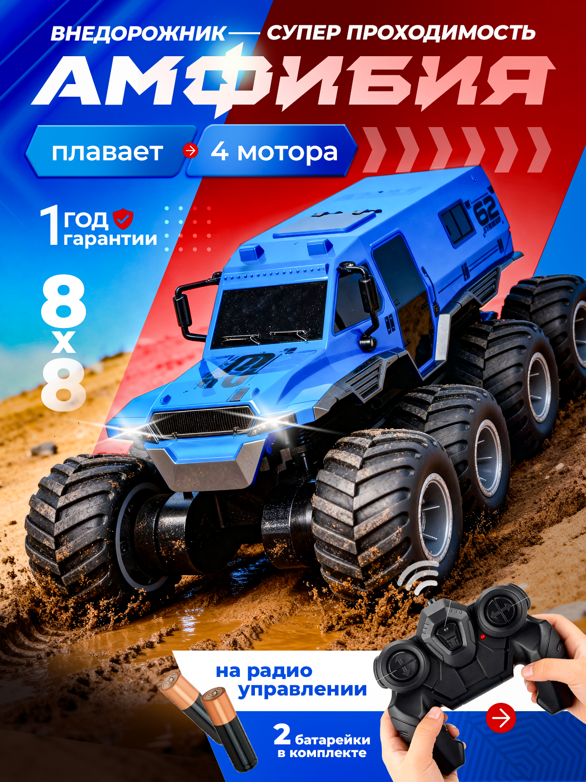 Изображение товара Радиоуправляемый амфибийный монстр-трак MihokiToys 8 колёс, плавание Изображение товара Радиоуправляемый амфибийный монстр-трак MihokiToys 8 колёс, плавание