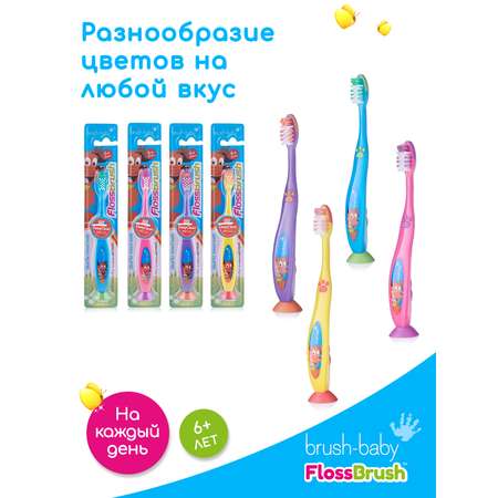 Зубная щетка классическая Brush-Baby от 6 лет