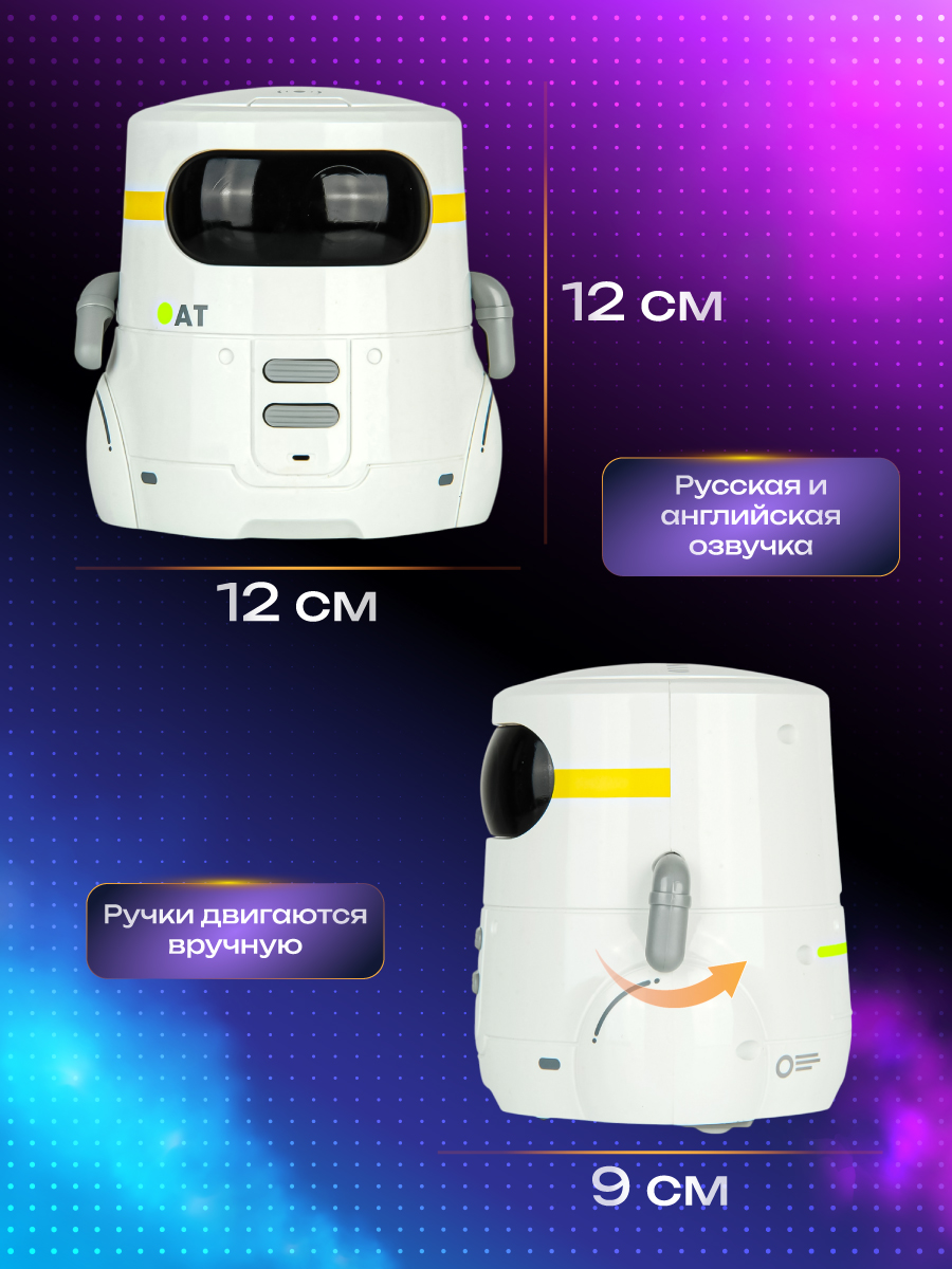 Робот РУ Veld Co - фото 2