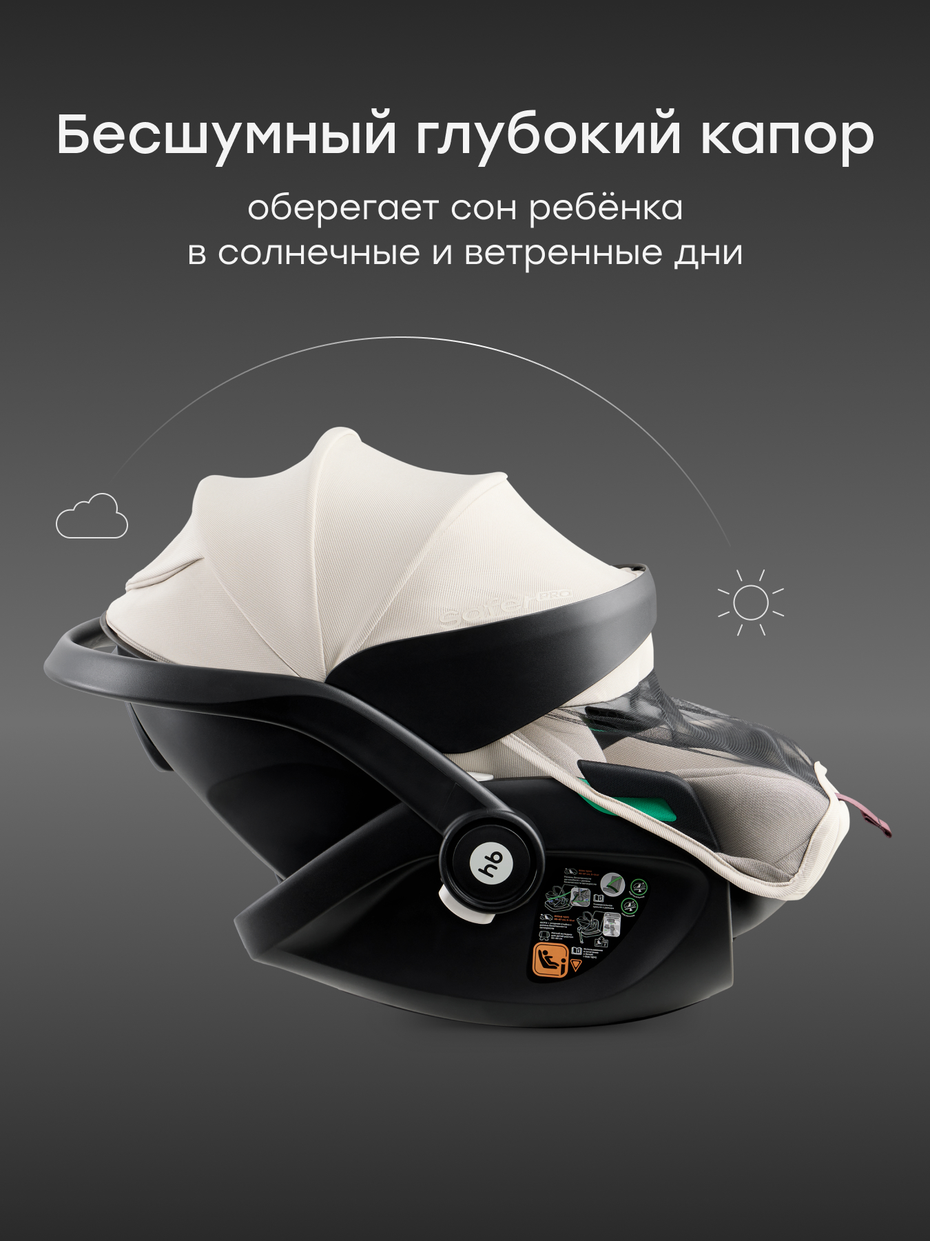 Автокресло Happy Baby Safer-pro 0 (0 -13 кг) бежевый - фото 4