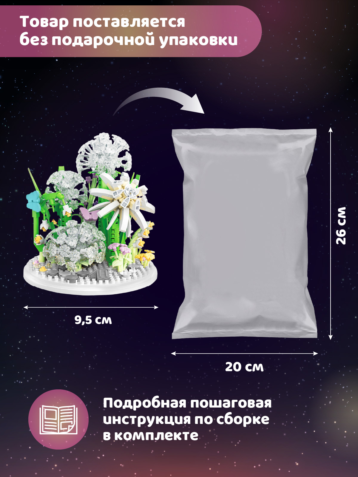 Конструктор Компания Друзей Одуванчики 660 дет. - фото 5