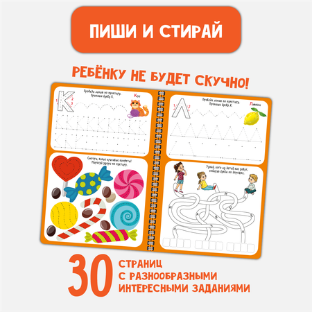 Многоразовая активити-тетрадь БимБиМон ПИШИ СТИРАЙ Буквы