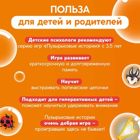 Настольная игра Стиль жизни Пузырьковые истории. Сказки