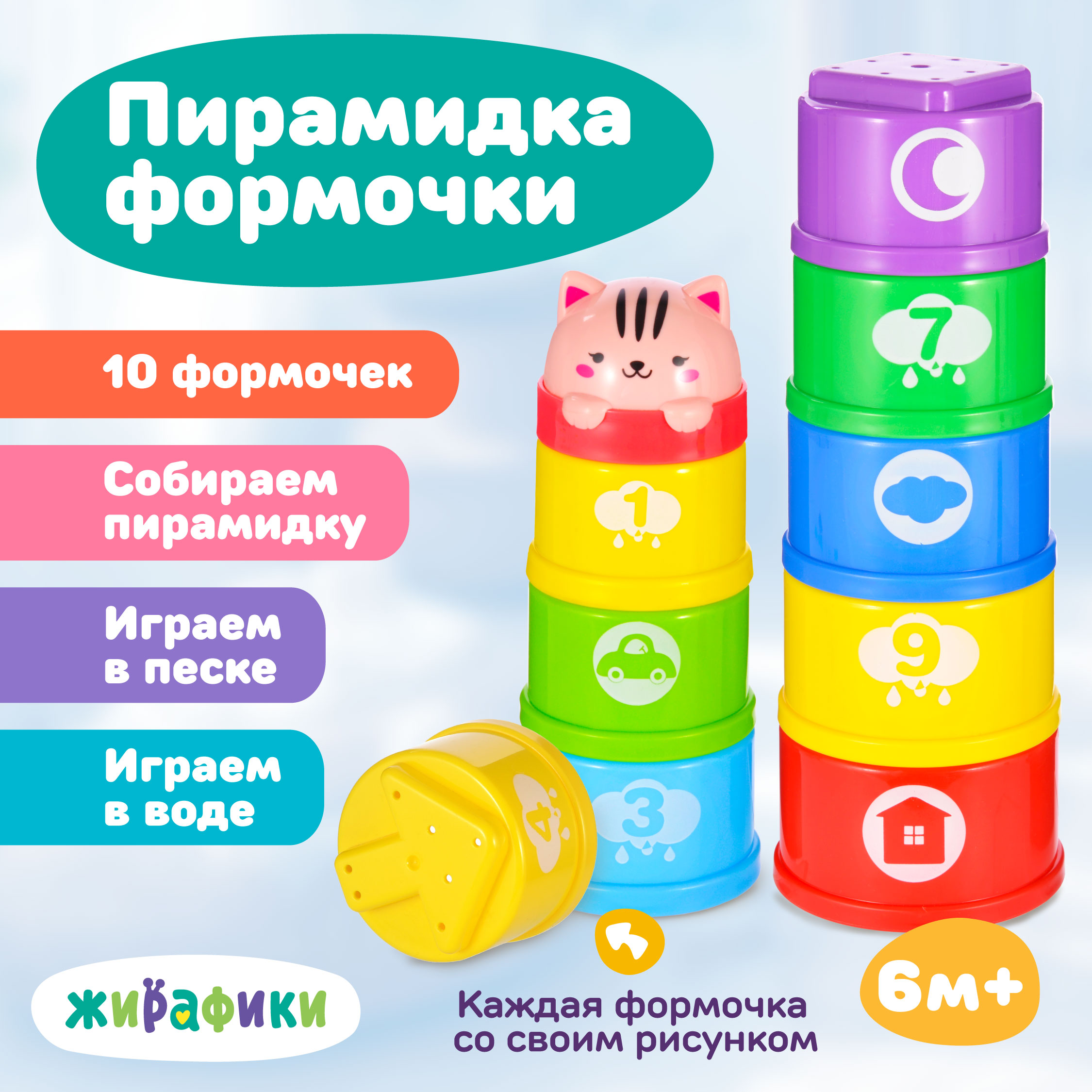 Игрушка Жирафики пирамидка Добрый кот - фото 1