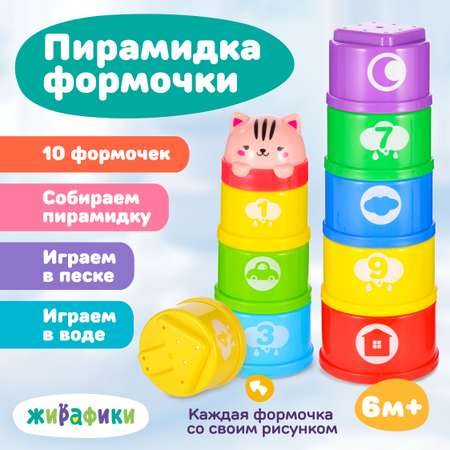 Пирамидка Жирафики стаканчики добрый кот