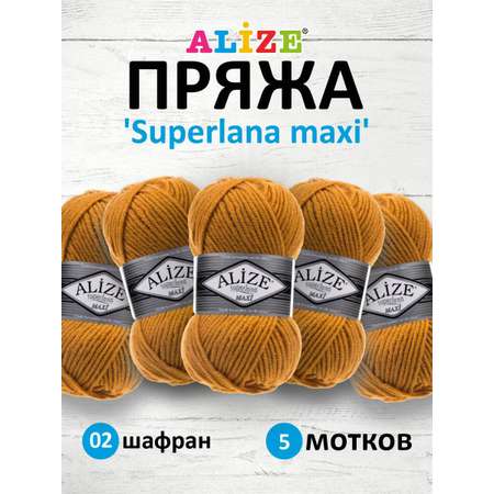 Пряжа Alize полушерстяная мягкая теплая Superlana maxi 100 гр 100 м 5 мотков 02 шафран