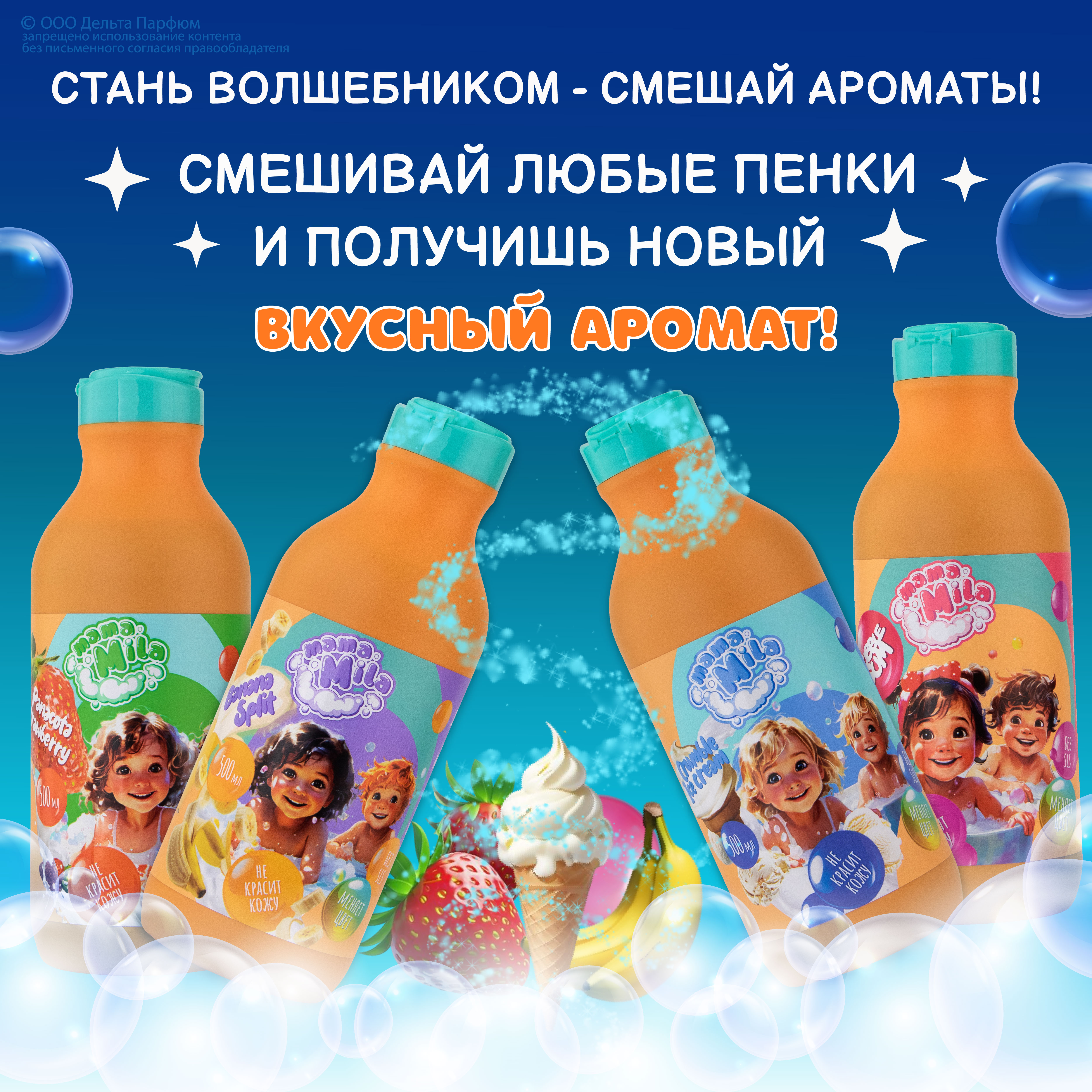 Пена DELTA COSMETICS Волшебная ванна 460 мл - фото 10