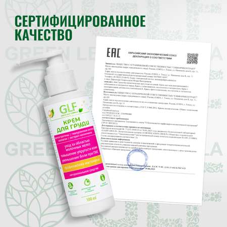 Крем Green Leaf Formula