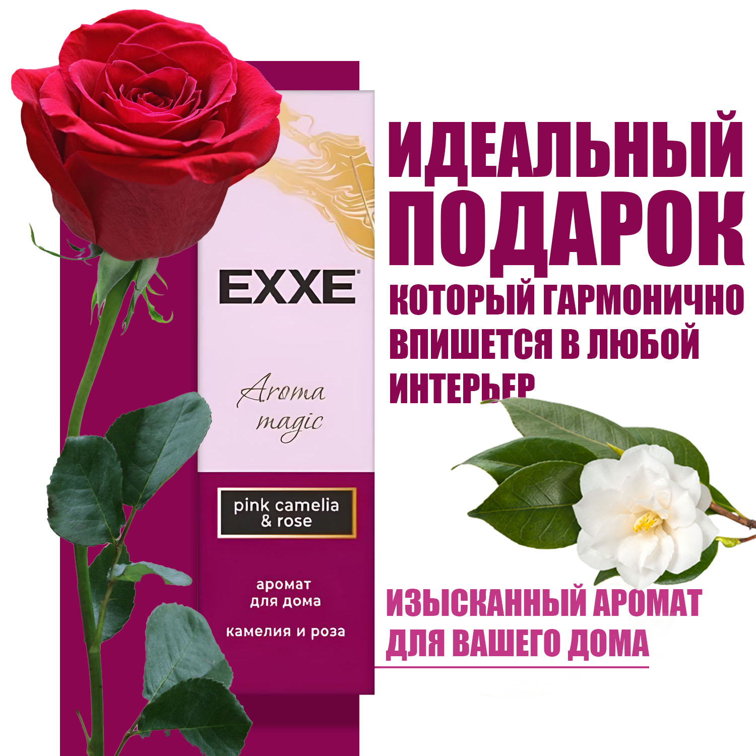 Ароматический диффузор EXXE Камелия и роза 100 мл - фото 3