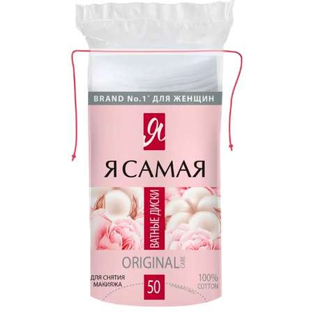 Ватные диски Я Самая 50 шт.