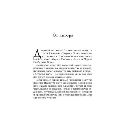 Книга ЭКСМО-ПРЕСС Мара и Морок 500 лет назад