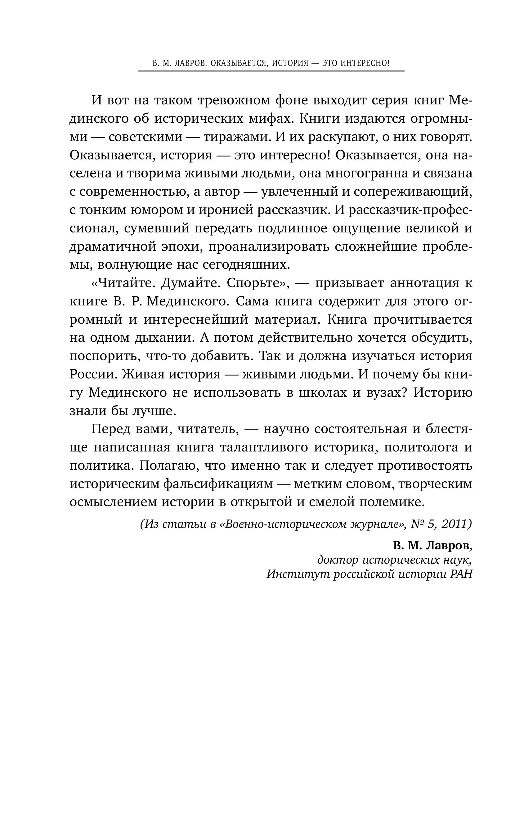 Книга Эксмо Война. Мифы СССР. 1939-1945 - фото 3